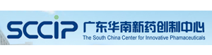 廣東華南新藥創制中心