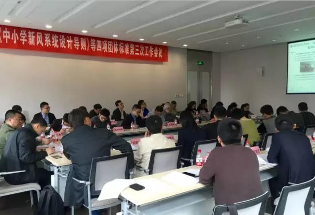 新風系統(tǒng)會議