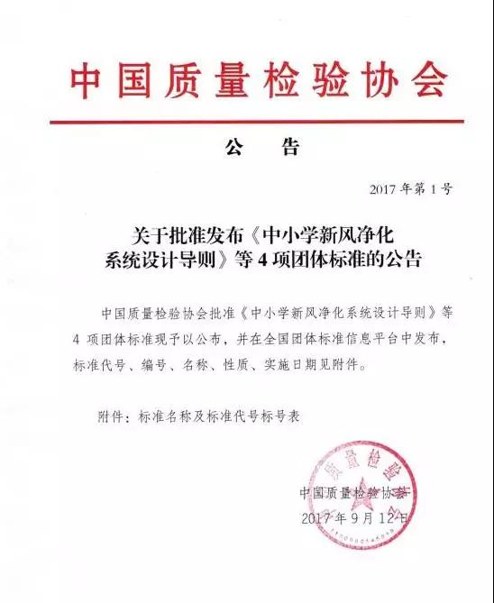 中小學(xué)新風(fēng)凈化系統(tǒng)設(shè)計導(dǎo)則