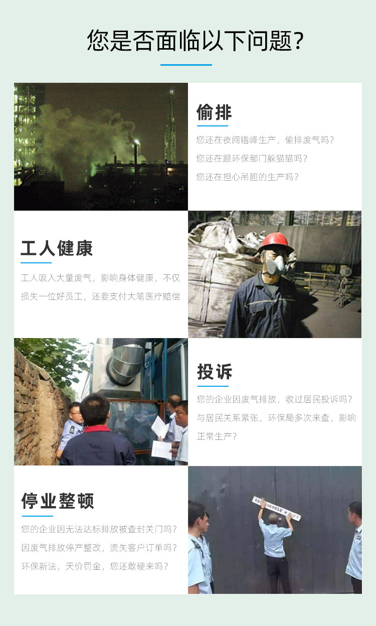 廢氣處理問題