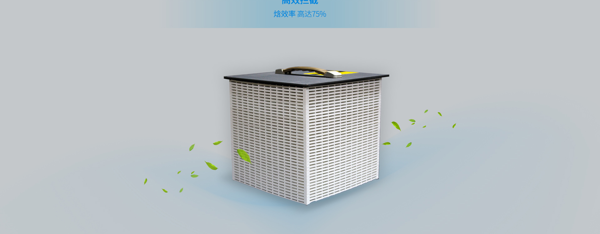 熱交換率高達75%